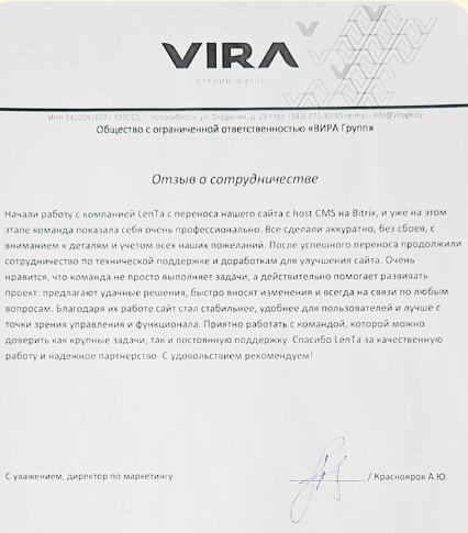 Отзыв VIRA GROUP о сотрудничестве